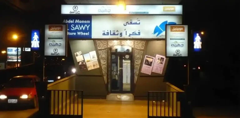 El -Sawy -CultureWheel-Egypta-Tours